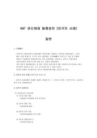 [경제일반] imf 일본경제