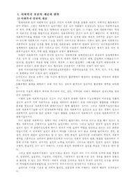 [사회복지 실천론] 사회복지 실천의 개념과 범위