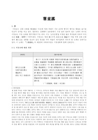 [신라향가] 서동요