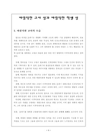 [교사,학생]바람직한 교사상/바람직한 학생상