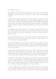[영화감상문] 영화`쵸콜릿`을 보고