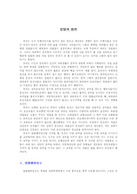 [교양] 일탈과 범죄