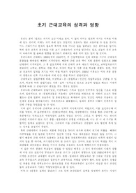 [근대 교육사] 우리나라 초기 근대교육의 성격과 영향