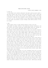 [교양중국] 바람난 중국인 변하는 중국땅 (서평)