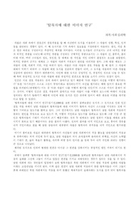 [사회심리학] 탈북자에대한이미지연구