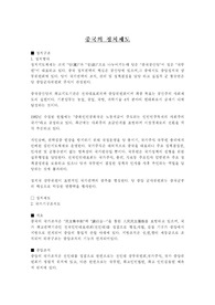 [중국문화 ] 중국의 정치제도