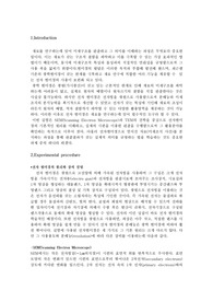 [전자현미경관찰] 세라믹미세조직분석