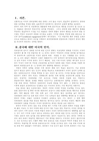 미국의 대 중국정책
