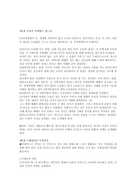 [한국의주체성] 한국의 주체성(탁석산.저) 요약및 감상문