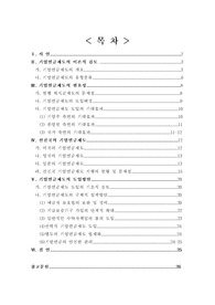 [보험, 기업연금] 기업연금제도의 도입방안