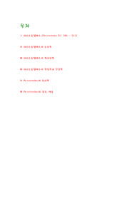 [철학자] 아리스토텔레스