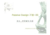 [건축설계] passive design 기법설계