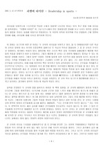 [조직행동론] 조직행동론을 접목시킨 영화 리멤버타이탄