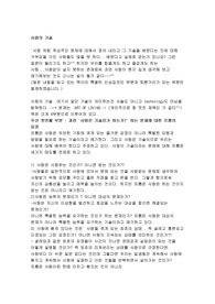 사랑의 기술