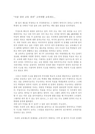 사람 살려 교육살려