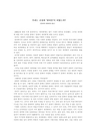[독후감] 문화의 세계화를 읽고