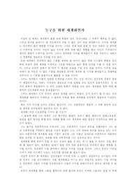 [독후감] 누구를 위한 세계화인가