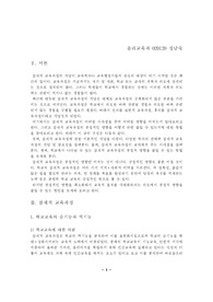 [교육과정] 잠재적 교육과정과 교사의 역할