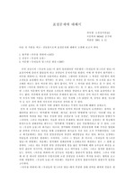 [국문학] 한국 문학의 표절 문제
