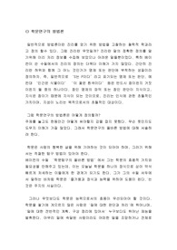 [논리학] 학문연구의 방법론