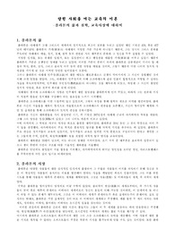 [교육철학] 플라톤의삶과교육철학(이 오늘날교육에 주는 시사점)