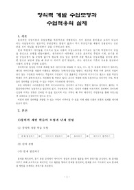 [교육방법 및 교육공학] 창의력계발학습이론과모형,수업적용실제