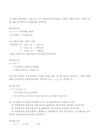 [토질역학연습문제] 토질역학 5장 연습문제