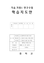 [교육실습] 학습지도안