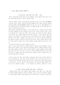 교육, 평생교육에 관하여