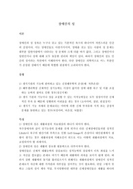 [사회복지] 장애인의 성
