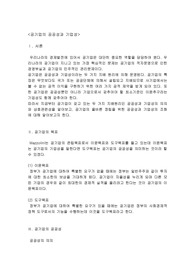 [공기업론] 공기업의 공공성과 기업성