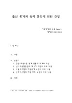 [여성 노동 관련법] 출산 휴가와 육아 휴직에 관한 규정