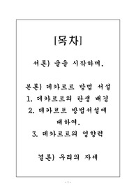 [철학] 데카르트 방법서설과 나의 견해
