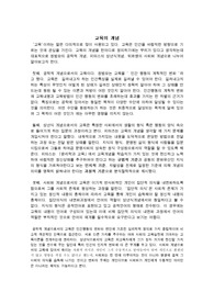 교육의 개념