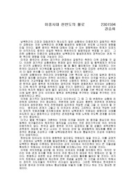 미중 시대 한반도의 활로