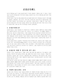 [증권투자]공정공시제도의 중요성과 의미