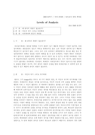 [국제정치] levels of analysis