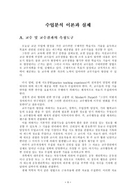 수업분석이론