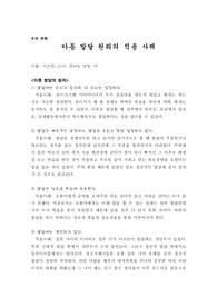 [보고서] 아동 발달 원리의 적용 사례