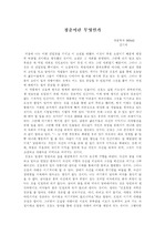 [북한문학] 남대현의 <청춘송가>를 읽고