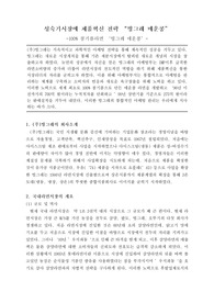 성숙기시장에 제품혁신 전략 `빙그레 매운콩`