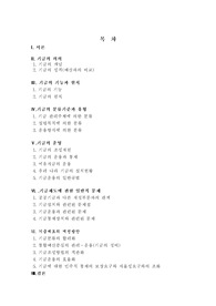 [재무행정] 기금에 관한 모든것