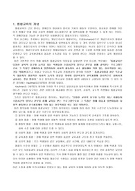 [특수교육] 통합교육