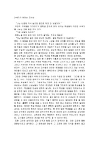 [교사상] 21세기가 바라는 교사상