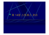 직무스트레스