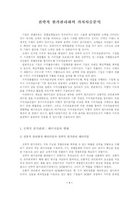 [마케팅]전략적 원가관리하의 가치사슬분석