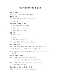 [교과교재] 기술교육의 개념과 중요성