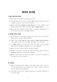 영국의 공기업