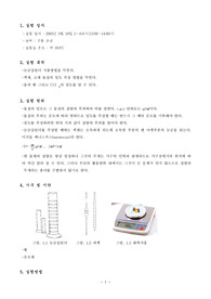 [화학실험]밀도측정