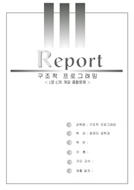 [컴푸터공학프로그램] c프로그램